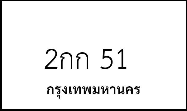2กก 51